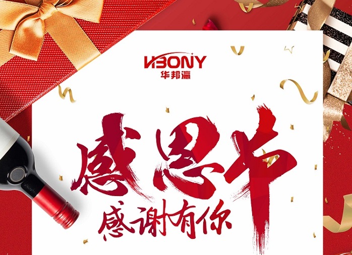 華邦瀛科技-感恩有你！
